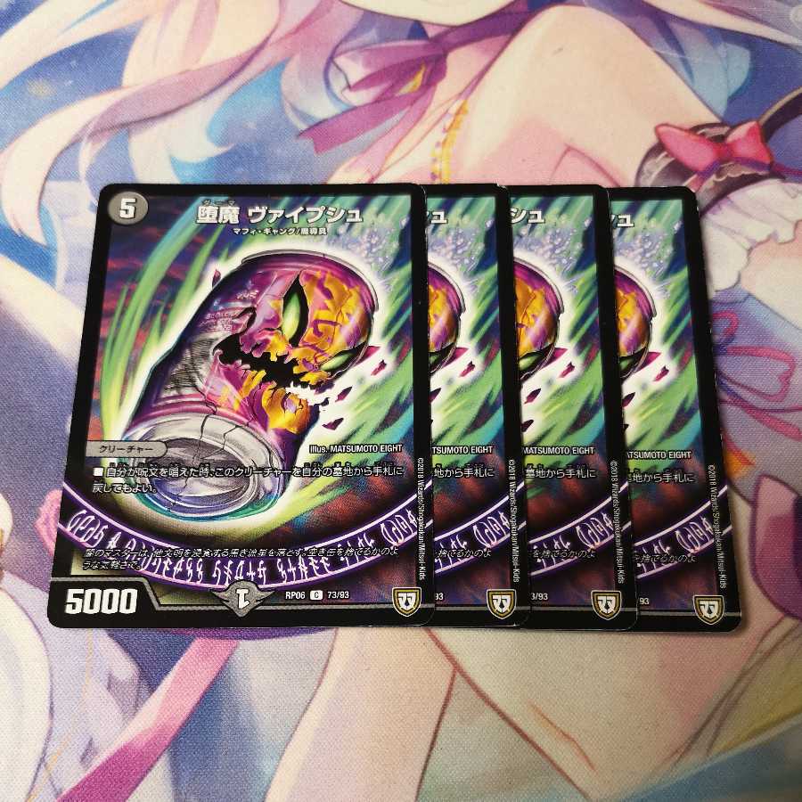 堕魔 ヴァイプシュ