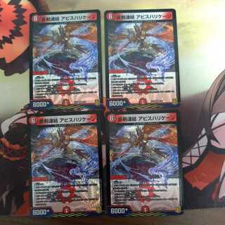 アビスハリケーン