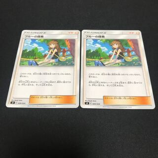 ブルーの探索 2枚