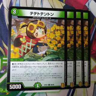 テテトテントン