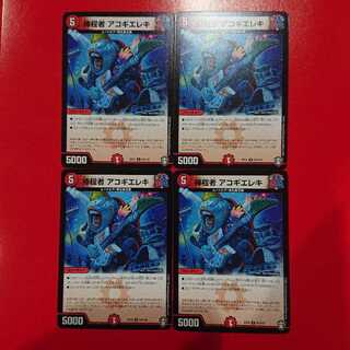 Dedicator Acoustic Electric