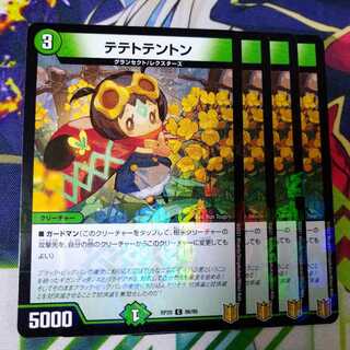 テテトテントン　ホイル