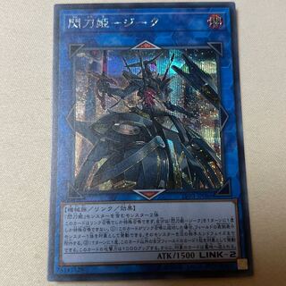 閃刀姫-ジーク シークレットレア