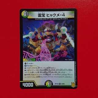 霊宝 ヒャクメ-4