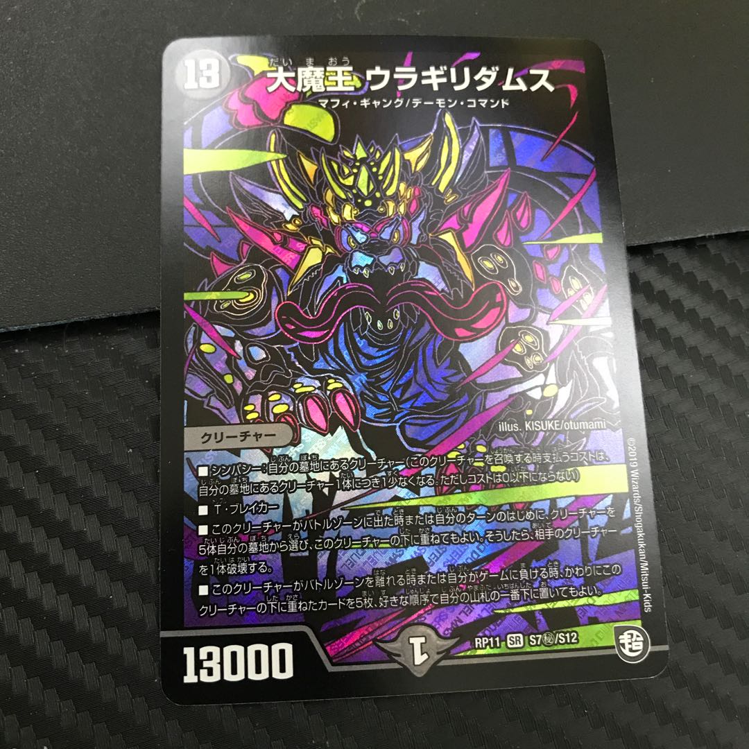 Daimajo Uragiri Damus