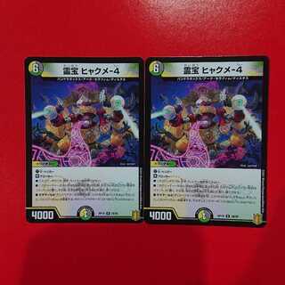 霊宝 ヒャクメ-4