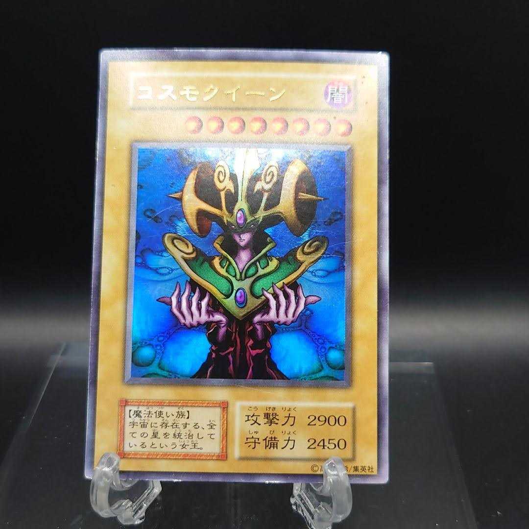遊戯王　初期　コスモクイーン　ウルトラ