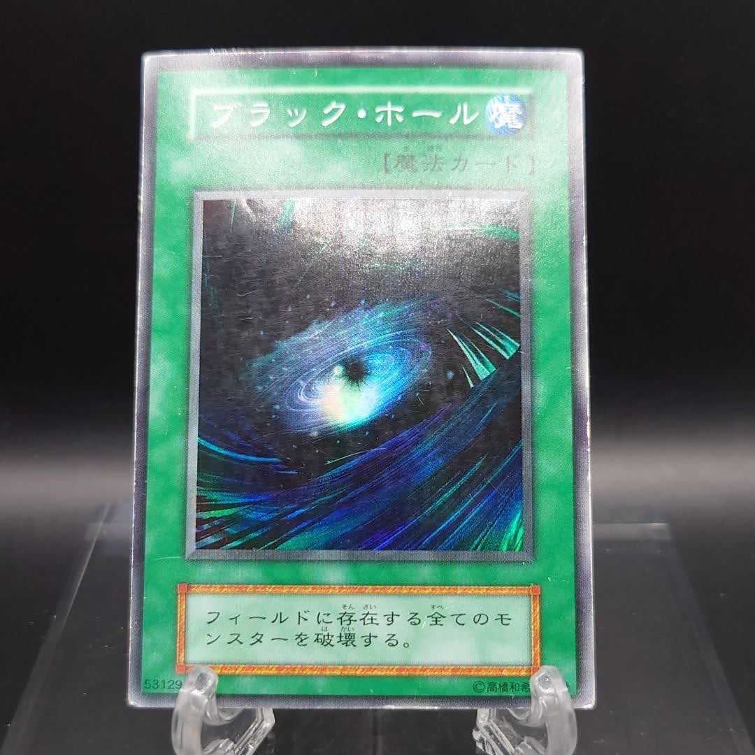 Yu-Gi-Oh Early Black Hole Super