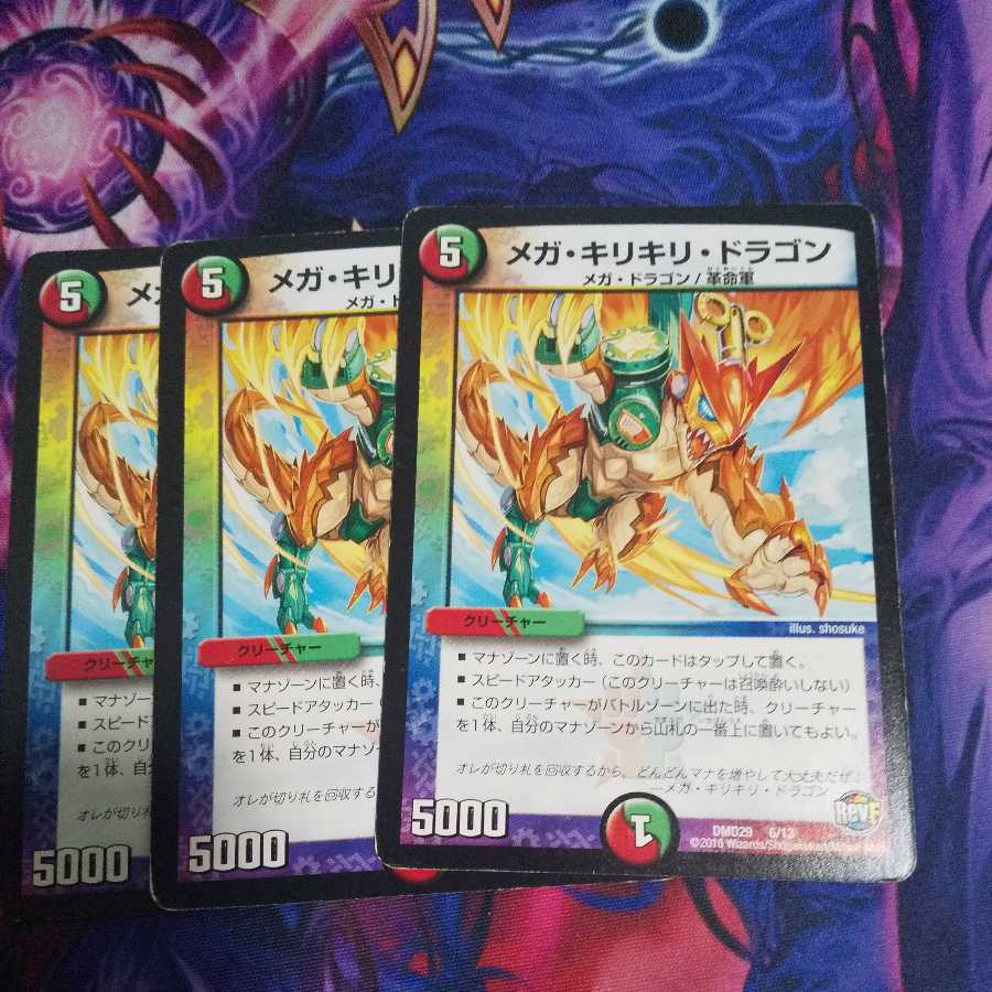 Mega Kirikiri Dragon