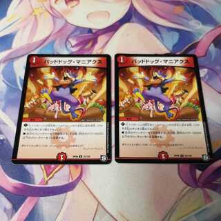 バッドドッグ・マニアクス