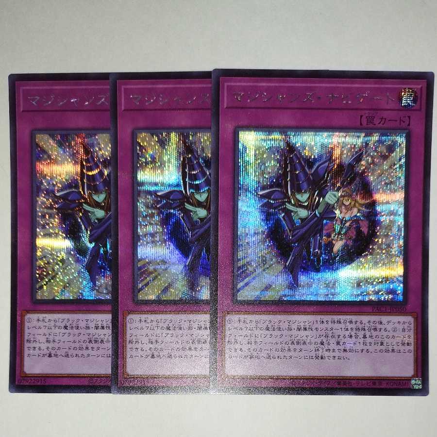 遊戯王 マジシャンズ・ナビゲート シークレットレア