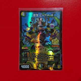 霊宝 ヒャクメ-4 R winnerプロモ