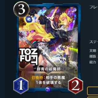 群青の祓魔師 10枚セット