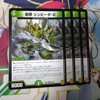 剛撃シンピーダ-2