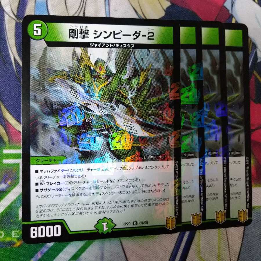 剛撃シンピーダ-2 ホイル