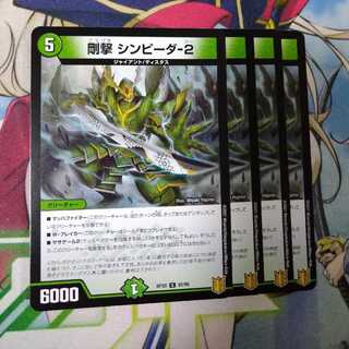 剛撃シンピーダ-2