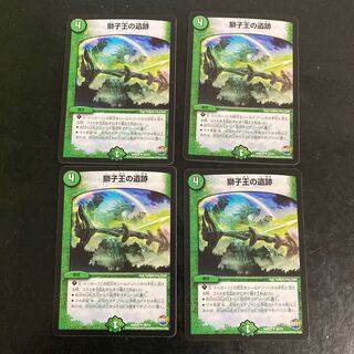 獅子王の遺跡 4枚