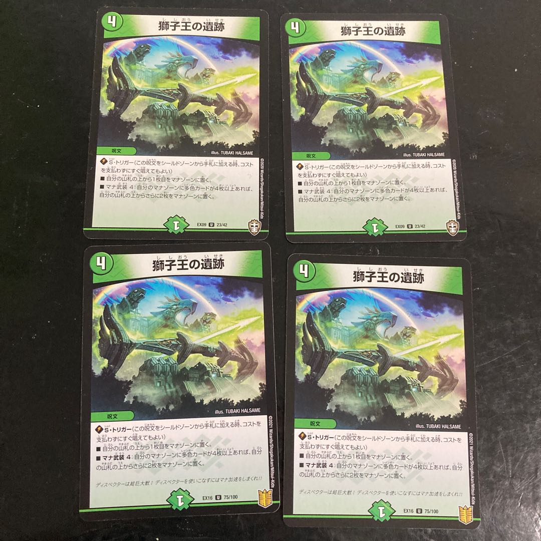 獅子王の遺跡 4枚