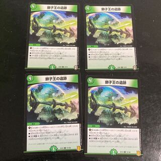 獅子王の遺跡 4枚