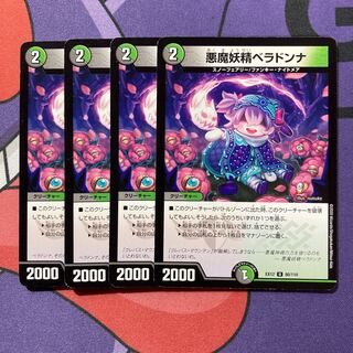 悪魔妖精ベラドンナ