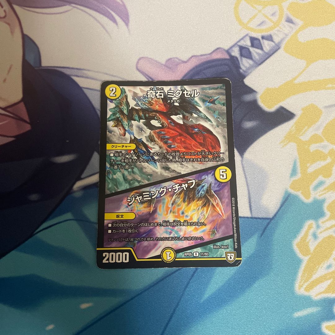 Odd Stone Mixel|Jamming Chaff x 1