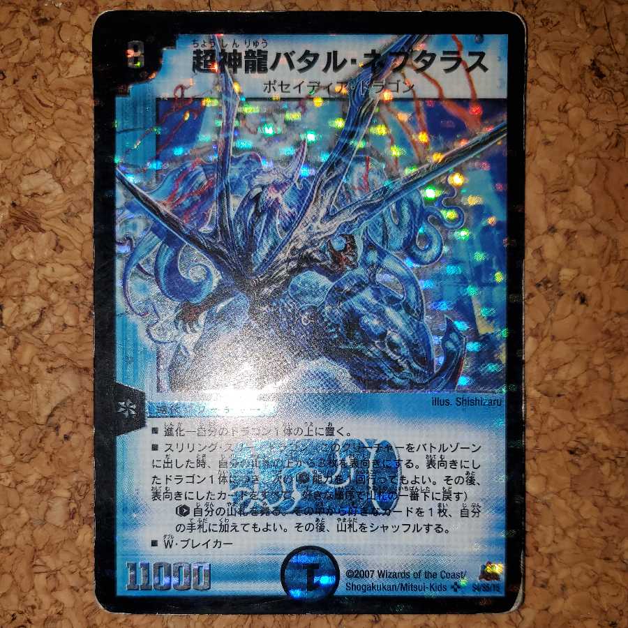 超神龍バタル・ネプタラス