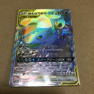 セレビィ&フシギバナGX HR