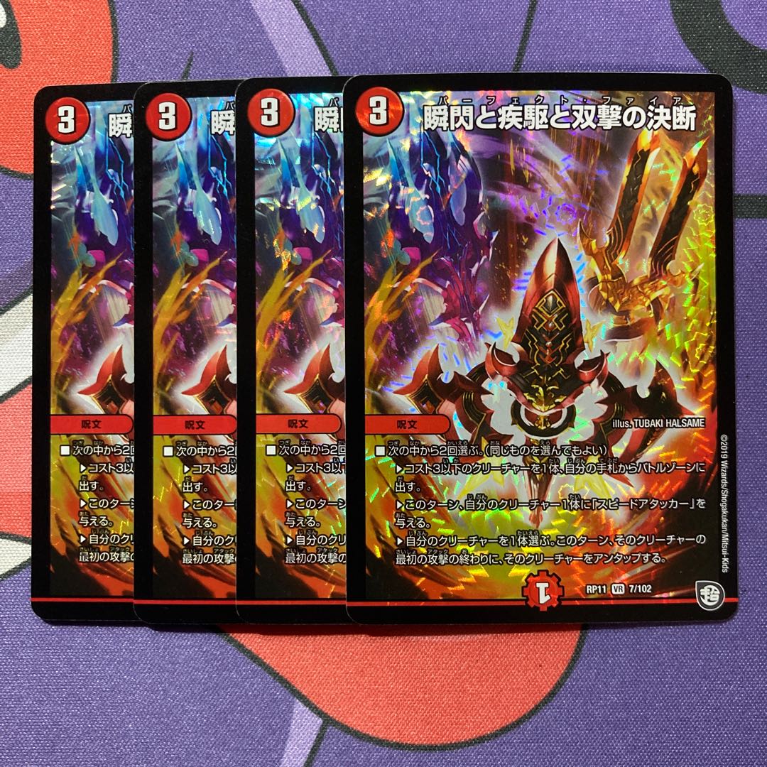 瞬閃と疾駆と双撃の決断 VR