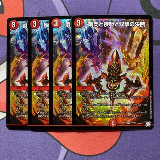 瞬閃と疾駆と双撃の決断 VR