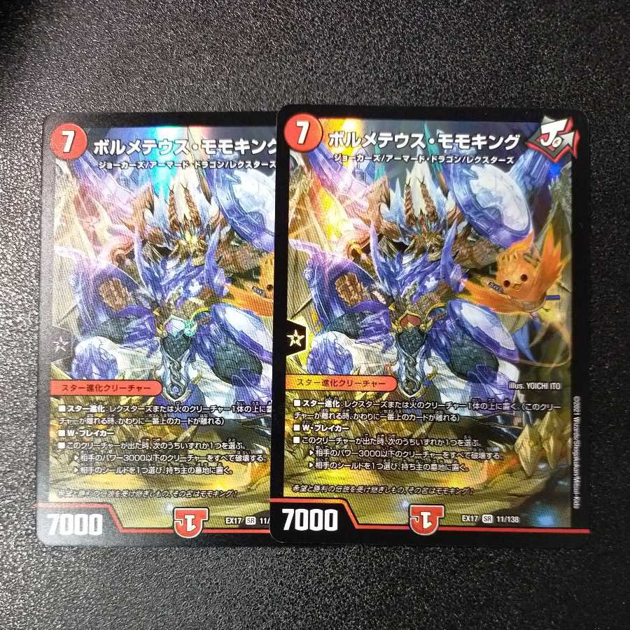 ボルメテウス・モモキング