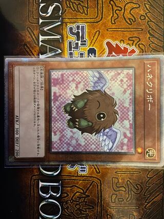 (新)ハネクリボー【プリズマティックシークレット】{PAC1-JP011}