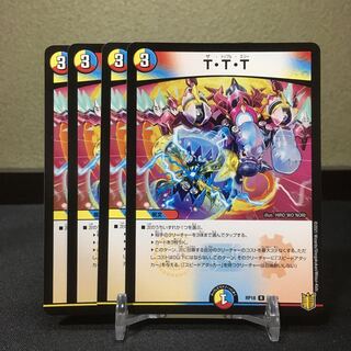 T・T・T　4枚