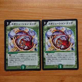 エボリューション・エッグ