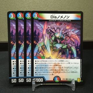 Disノメノン　4枚　×2セット