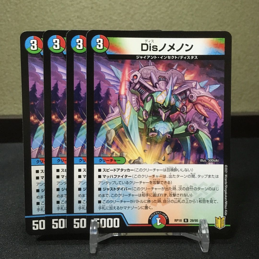 Disノメノン　4枚