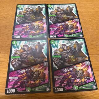 雪溶の鎖｜堕牛の一撃　4枚