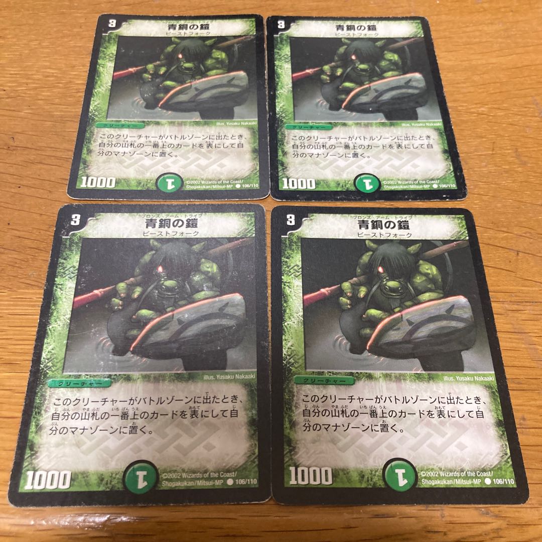 青銅の鎧 初期 4枚