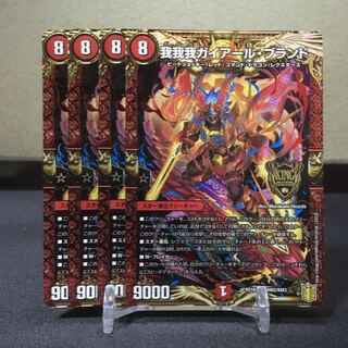 我我我ガイアール・ブランド　4枚