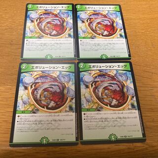 エボリューション・エッグ　4枚
