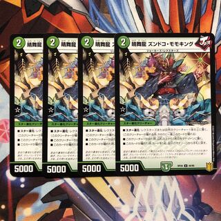 【通常】晴舞龍　ズンドコ・モモキング　4枚