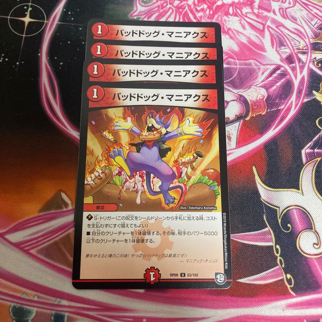 バッドドッグ・マニアクス