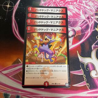 バッドドッグ・マニアクス