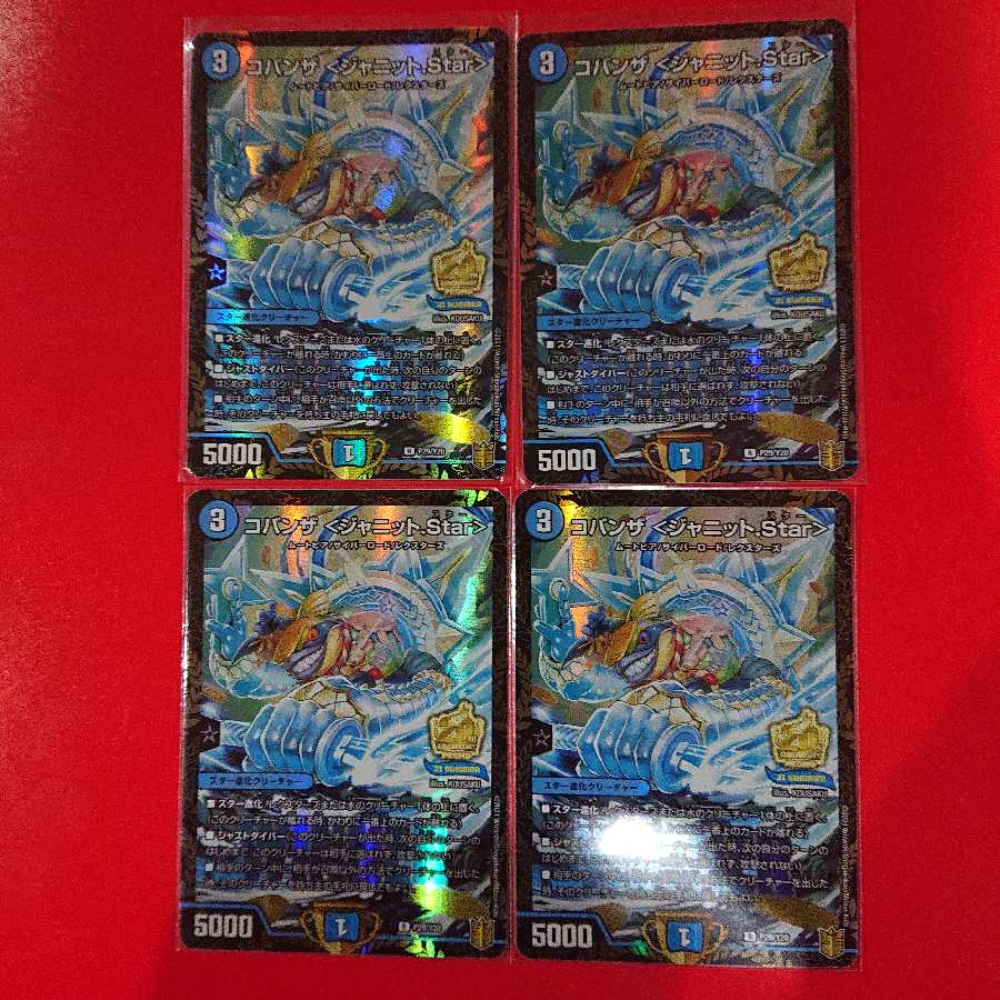 コバンザ <ジャニット.Star> winnerプロモ