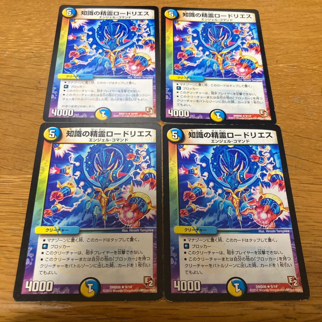 4 copies of Lord Lies, Spirit of Knowledge