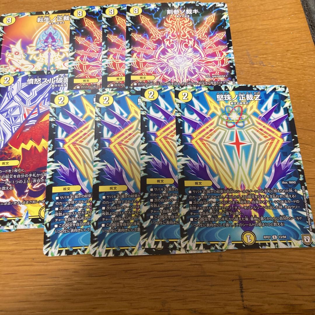 裁きの紋章15枚セット 憤怒スル破面ノ裁キ 転生ノ正裁Z 等