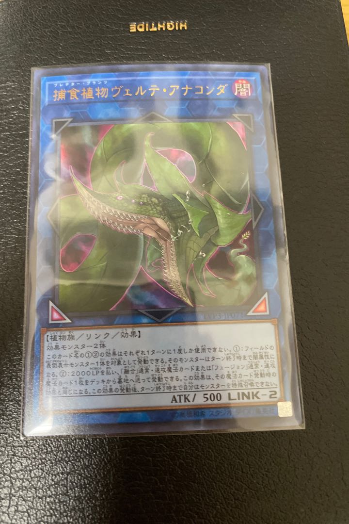 Predaplant Verte Anaconda Ultra Rare