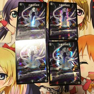 九番目の旧王　プロモ　4枚