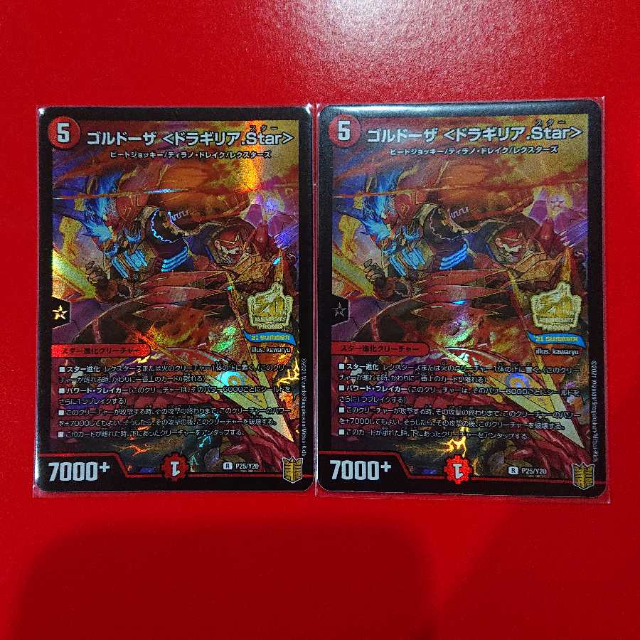 Goldoza <Dragilia.Star> Promo