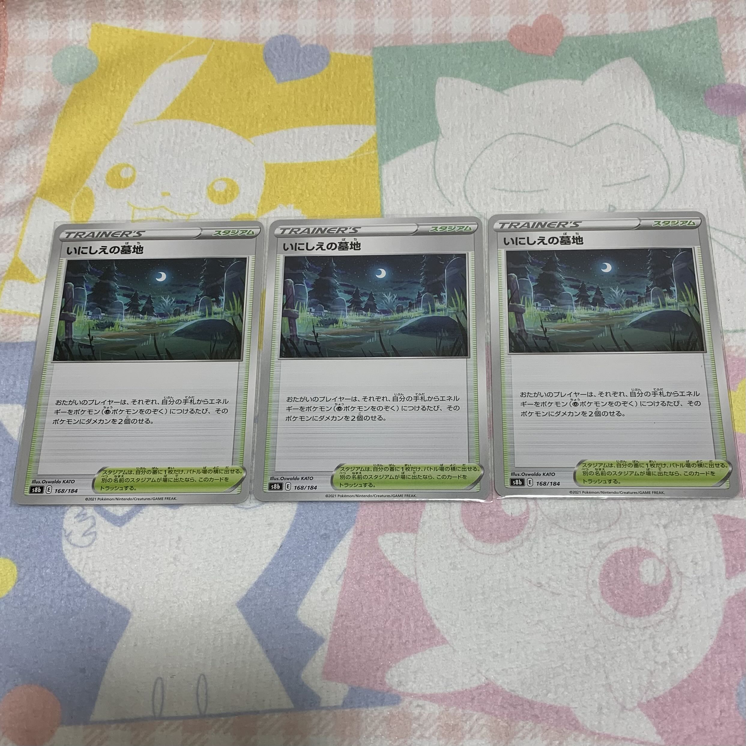 【カジリガメ様専用】いにしえの墓地　３枚ｾｯﾄ