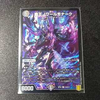 High King Noir Monarch